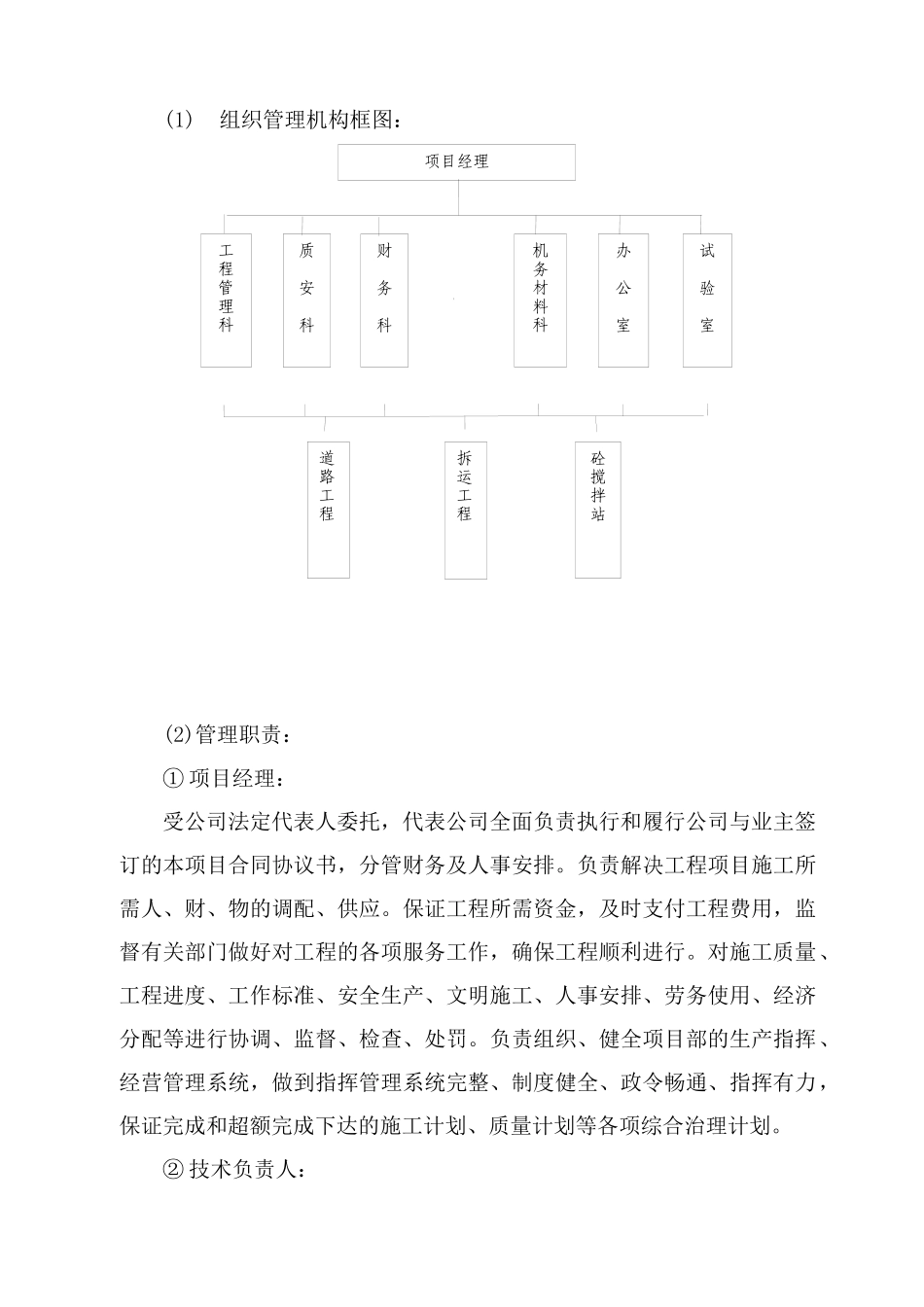 农村环境连片整治示范工程施工组织设计_第3页