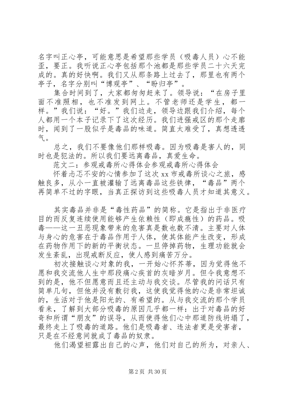 参观戒毒所心得体会_第2页