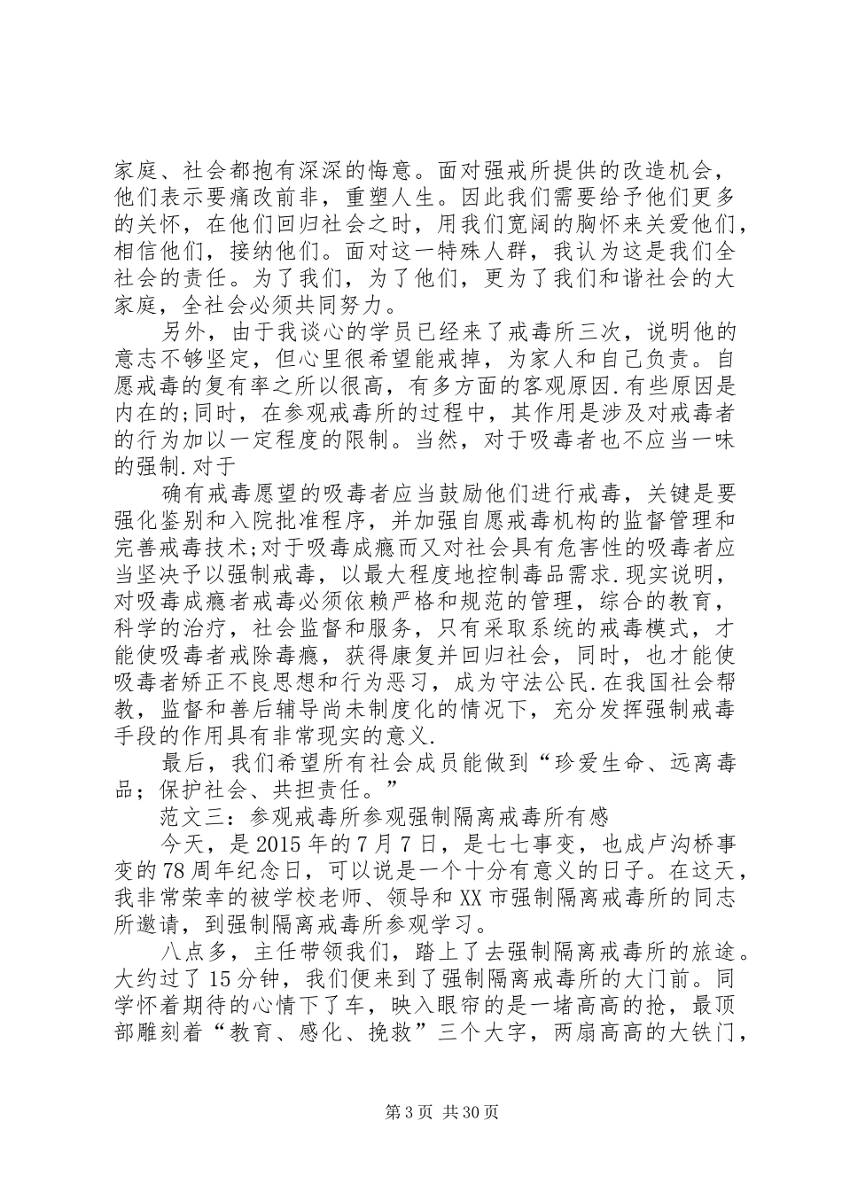参观戒毒所心得体会_第3页