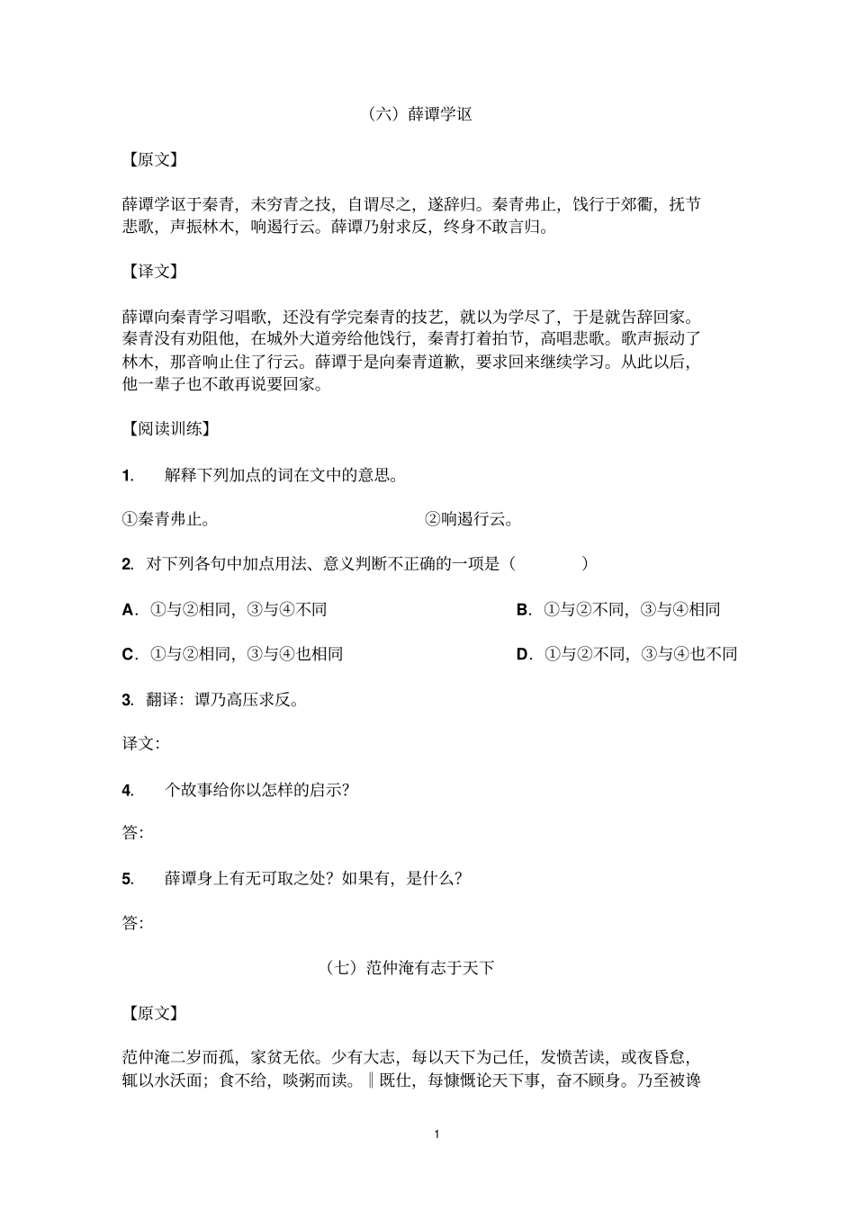 初三中考课外文言文阅读及其答案_第1页