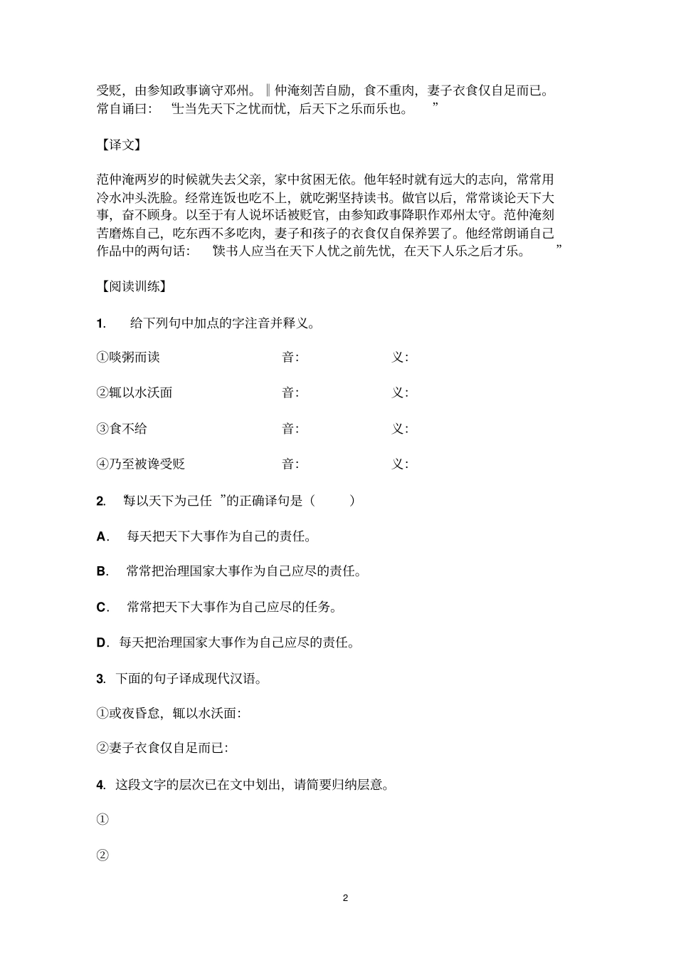 初三中考课外文言文阅读及其答案_第2页