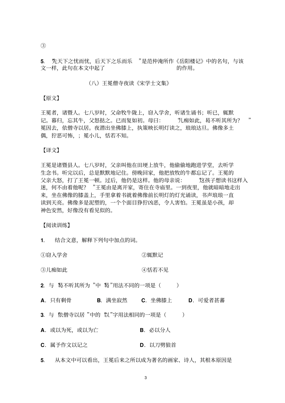 初三中考课外文言文阅读及其答案_第3页