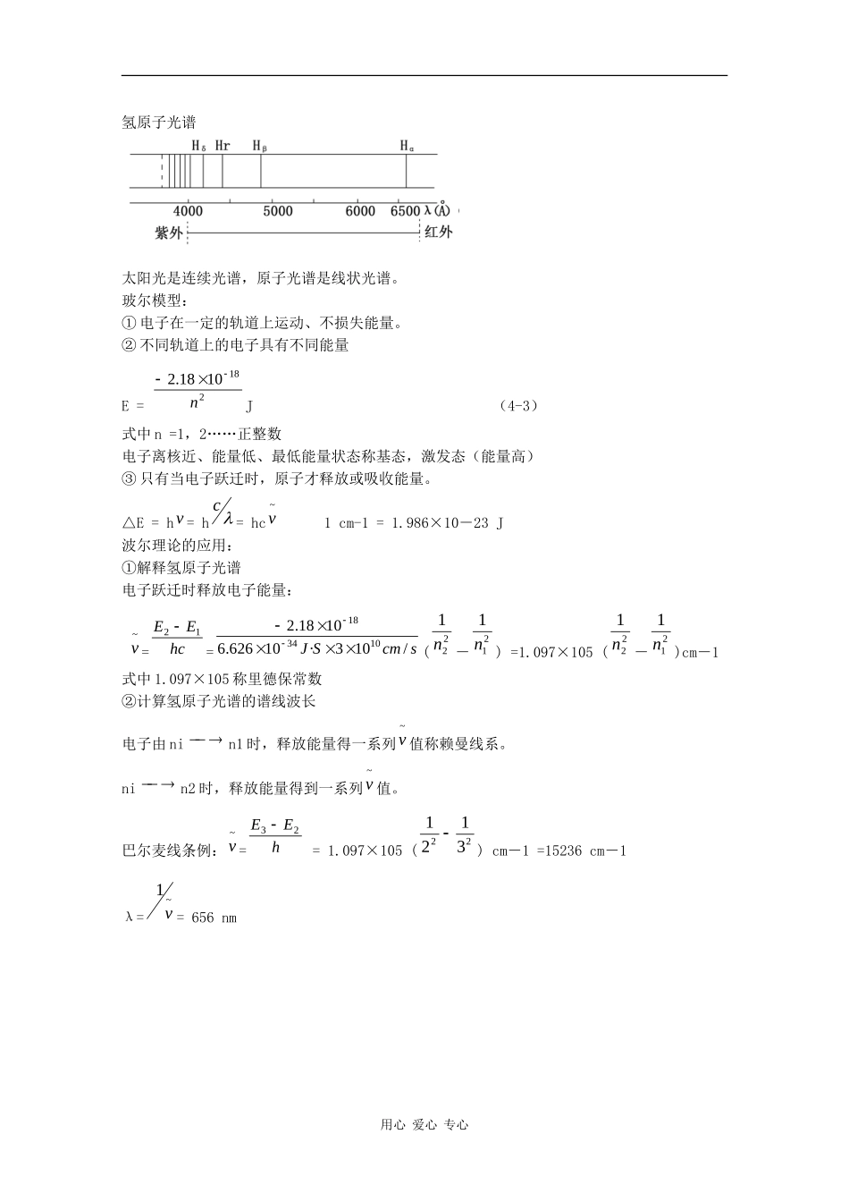 高中化学奥林匹克竞赛辅导讲座：第4讲《原子结构与元素周期律》_第2页