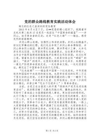 党的群众路线教育实践活动体会
