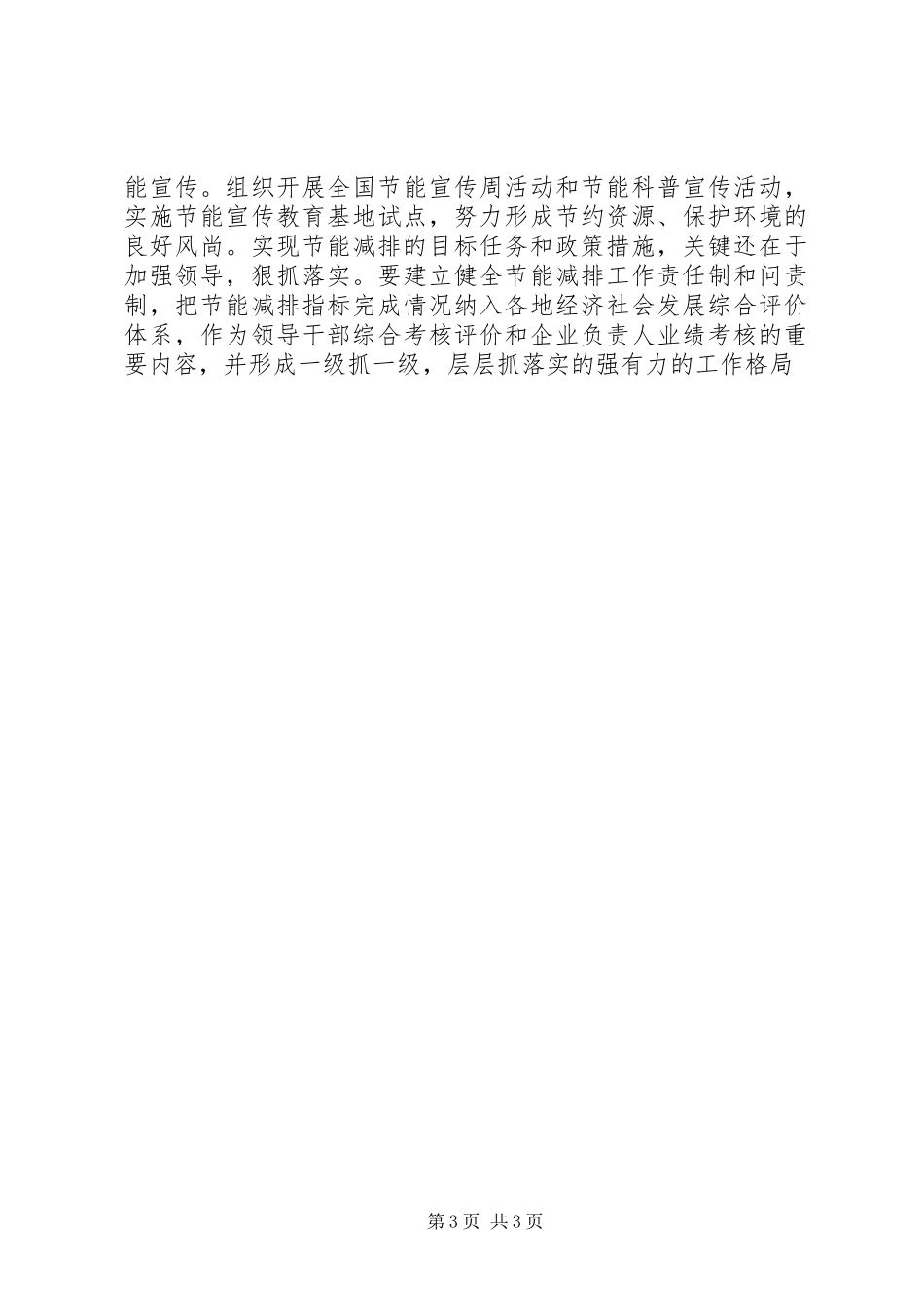 贯彻落实节能减排工作心得体会_第3页