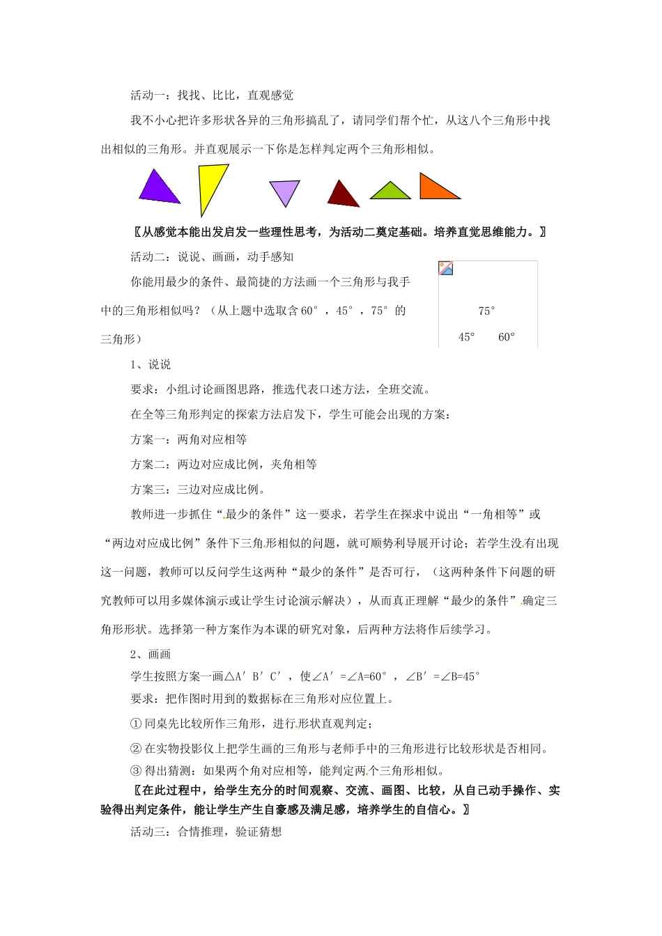 九年级数学上册 29.4 三角形相似的条件教案 冀教版_第2页