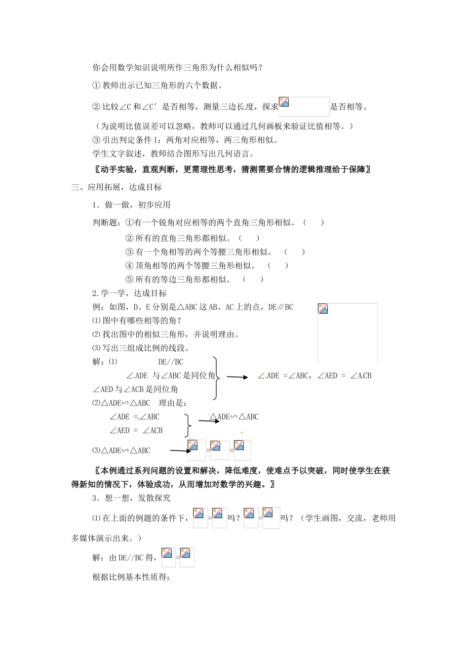 九年级数学上册 29.4 三角形相似的条件教案 冀教版_第3页