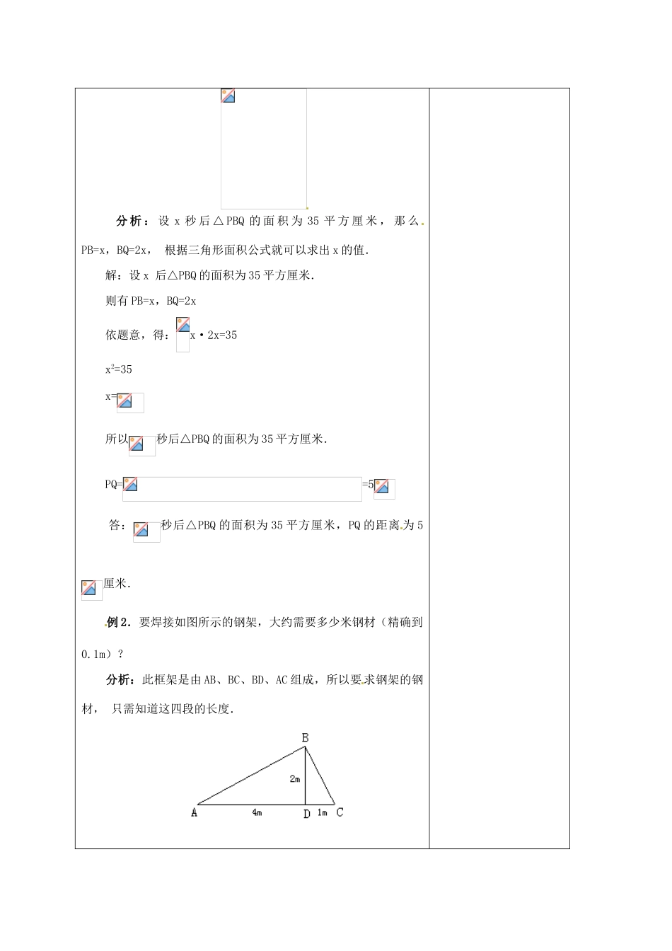 安徽省铜陵县顺安中学九年级数学上册 21.3 二次根式的加减教案（2） 新人教版_第2页