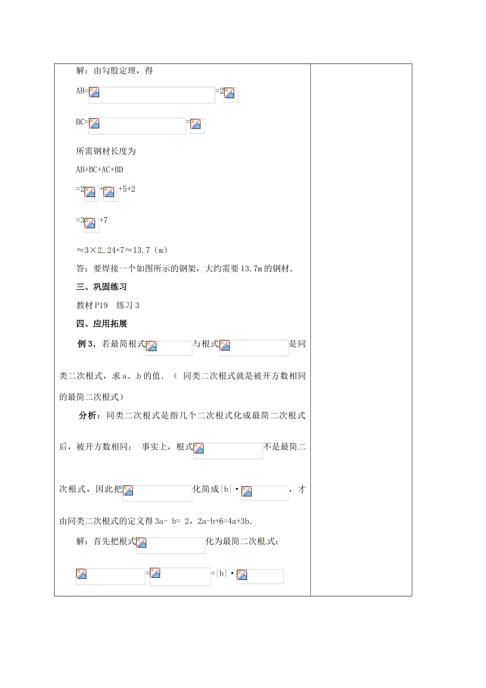 安徽省铜陵县顺安中学九年级数学上册 21.3 二次根式的加减教案（2） 新人教版_第3页