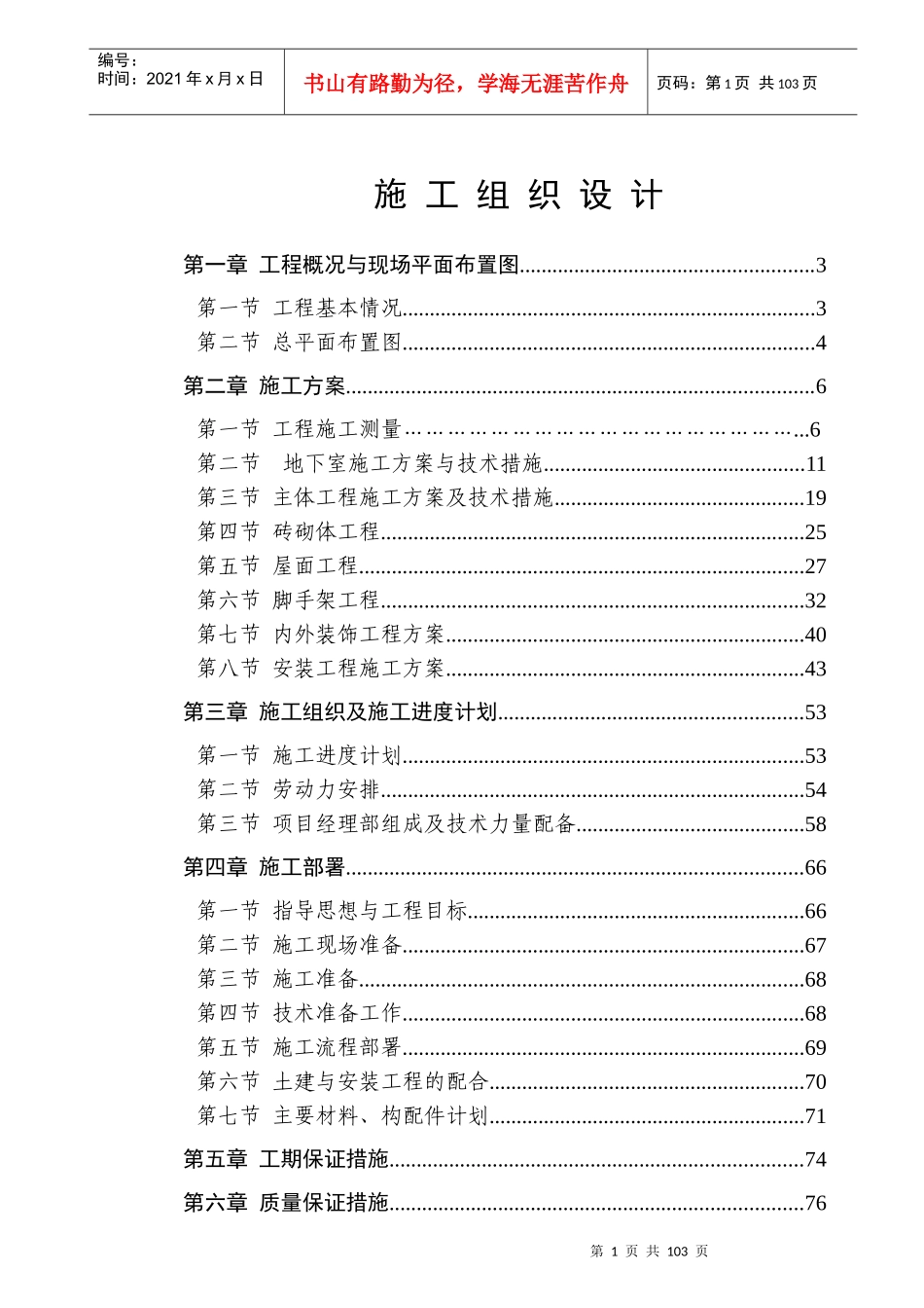 45楼工程施工组织设计_第1页