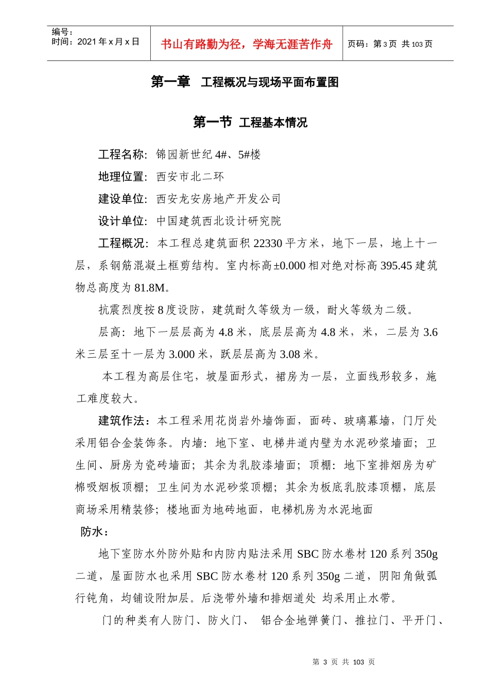 45楼工程施工组织设计_第3页