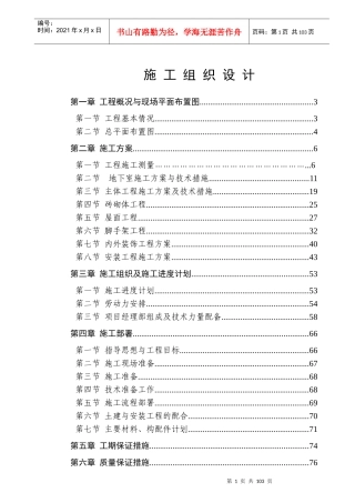 45楼工程施工组织设计