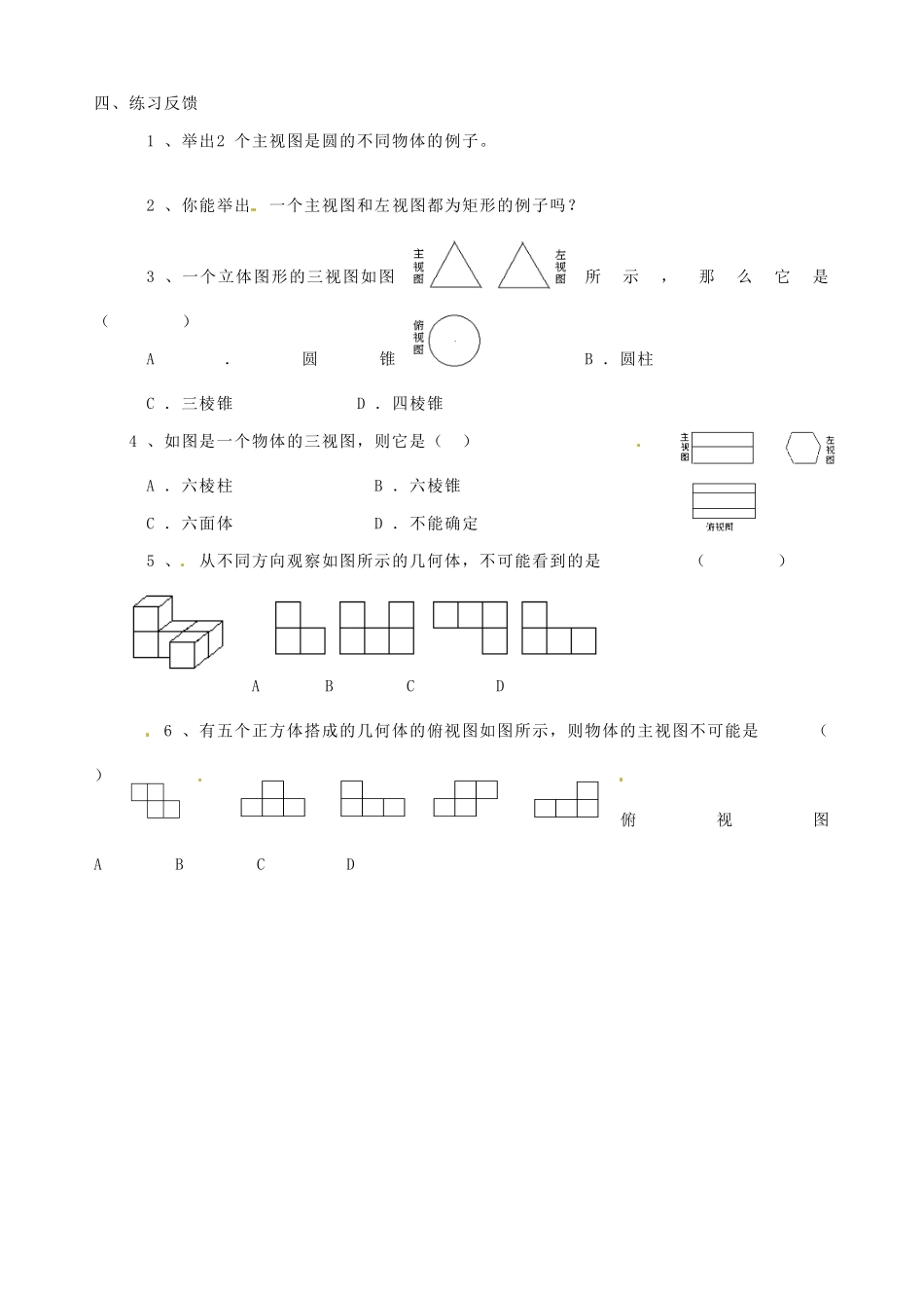 江苏省扬州市邗江区美琪学校七年级数学上册 5.4 从三个方向看教案（2） （新版）苏科版_第2页