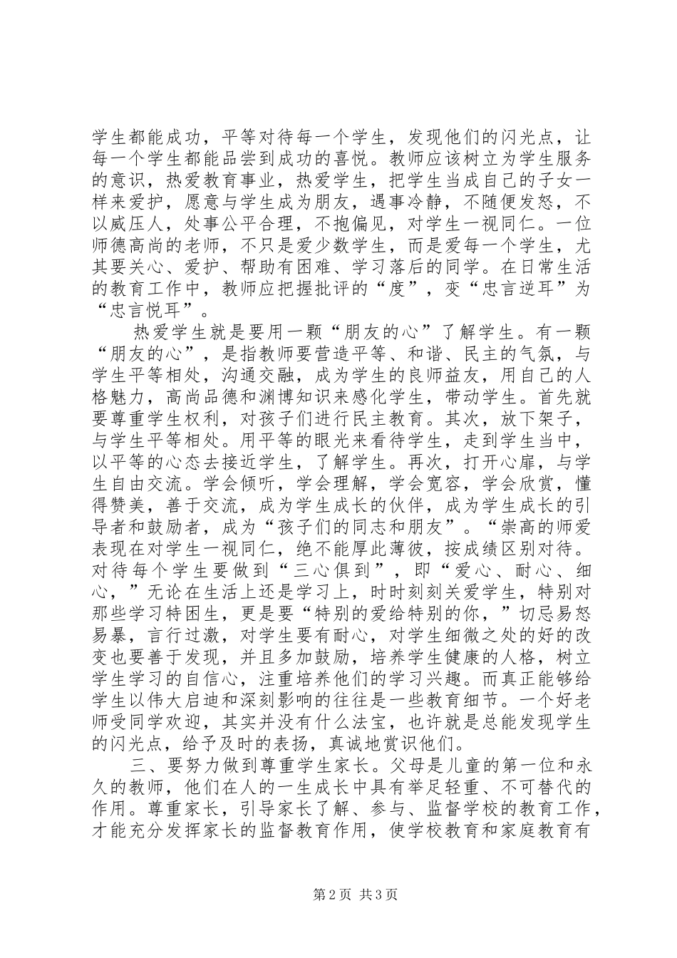 深入学习李书记讲话心得体会“十年树木，百年树人”_第2页