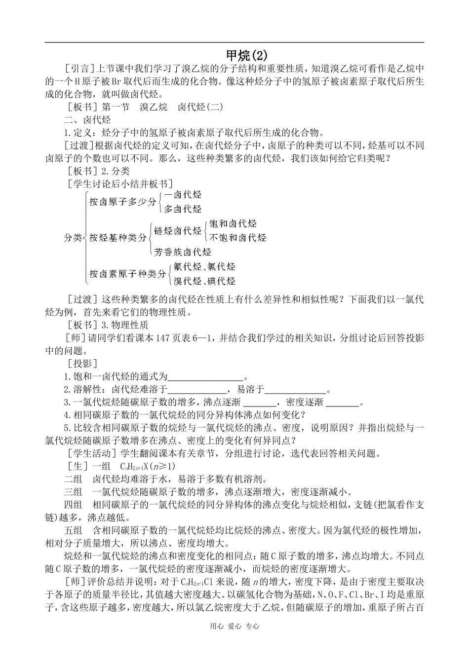 高中化学甲烷(2)上科版高二_第1页