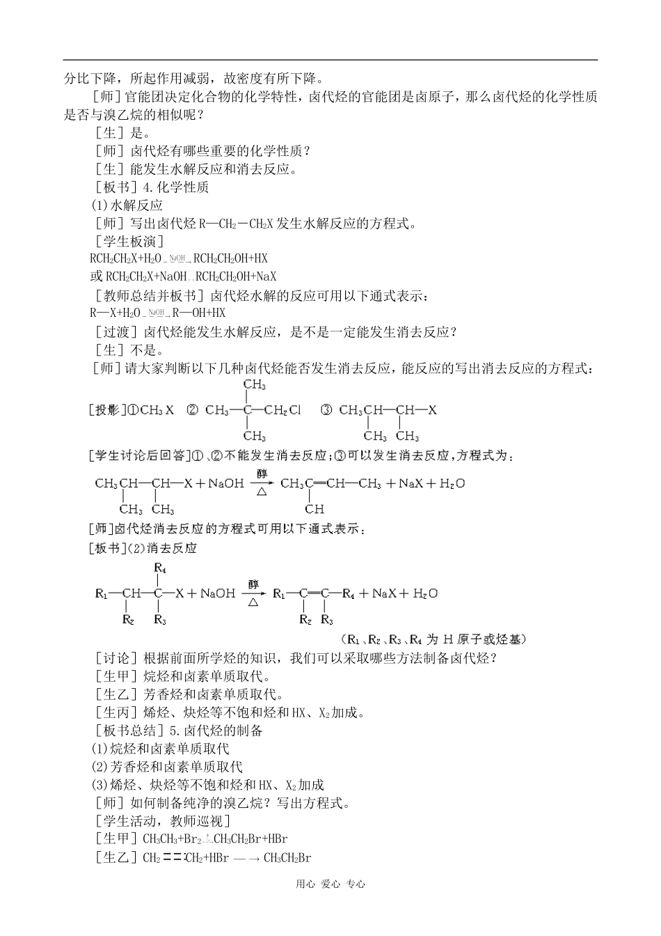 高中化学甲烷(2)上科版高二_第2页