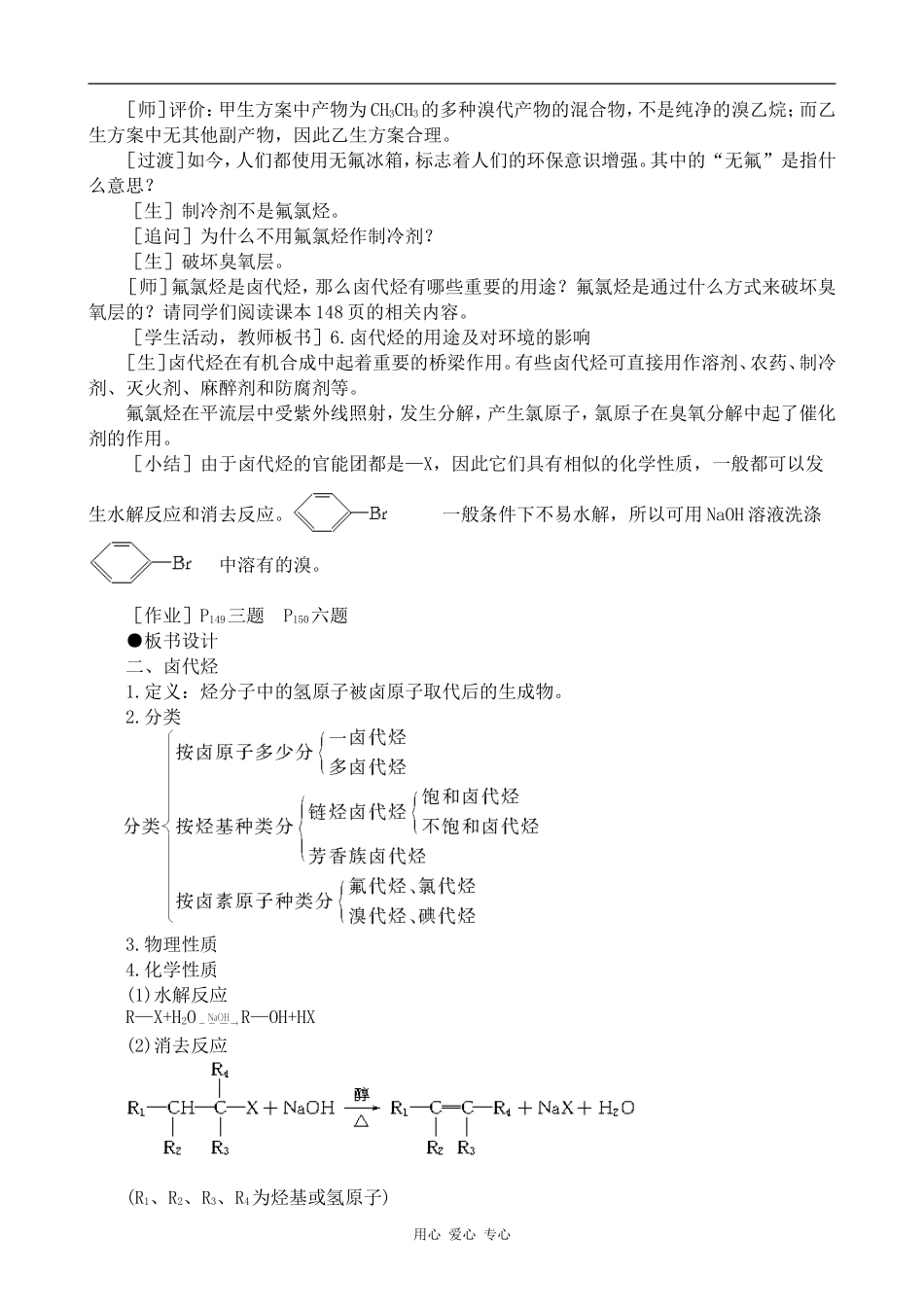 高中化学甲烷(2)上科版高二_第3页