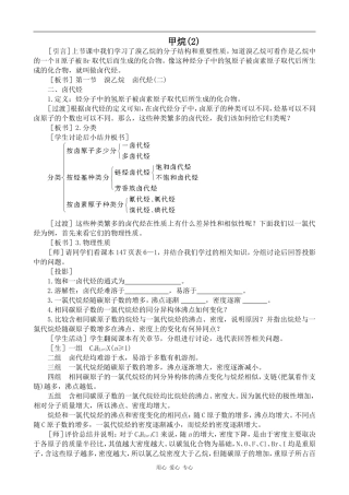 高中化学甲烷(2)上科版高二