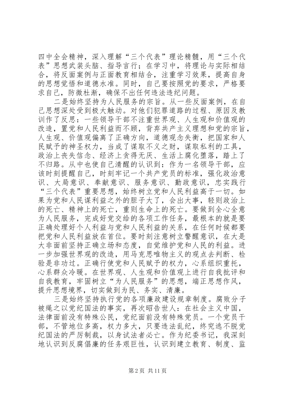 三化建设心得体会_第2页