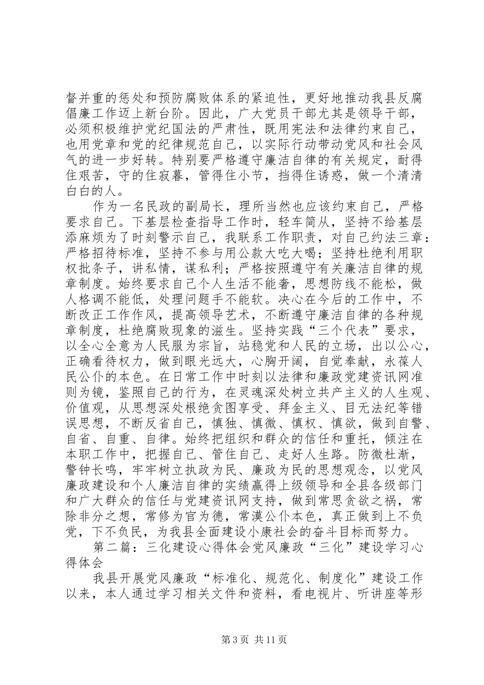 三化建设心得体会_第3页