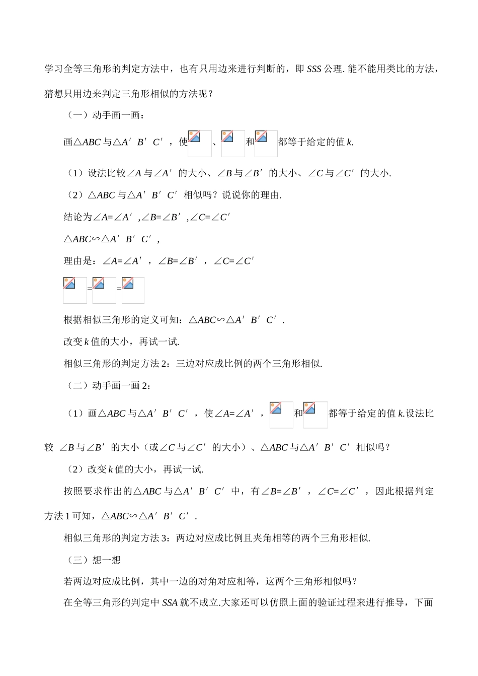 八年级数学探索三角形相似的条件（2）鲁教版_第2页