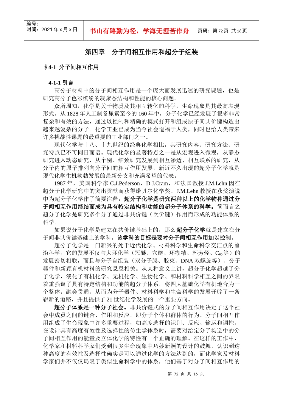 分子间相互作用和超分子组装_第1页