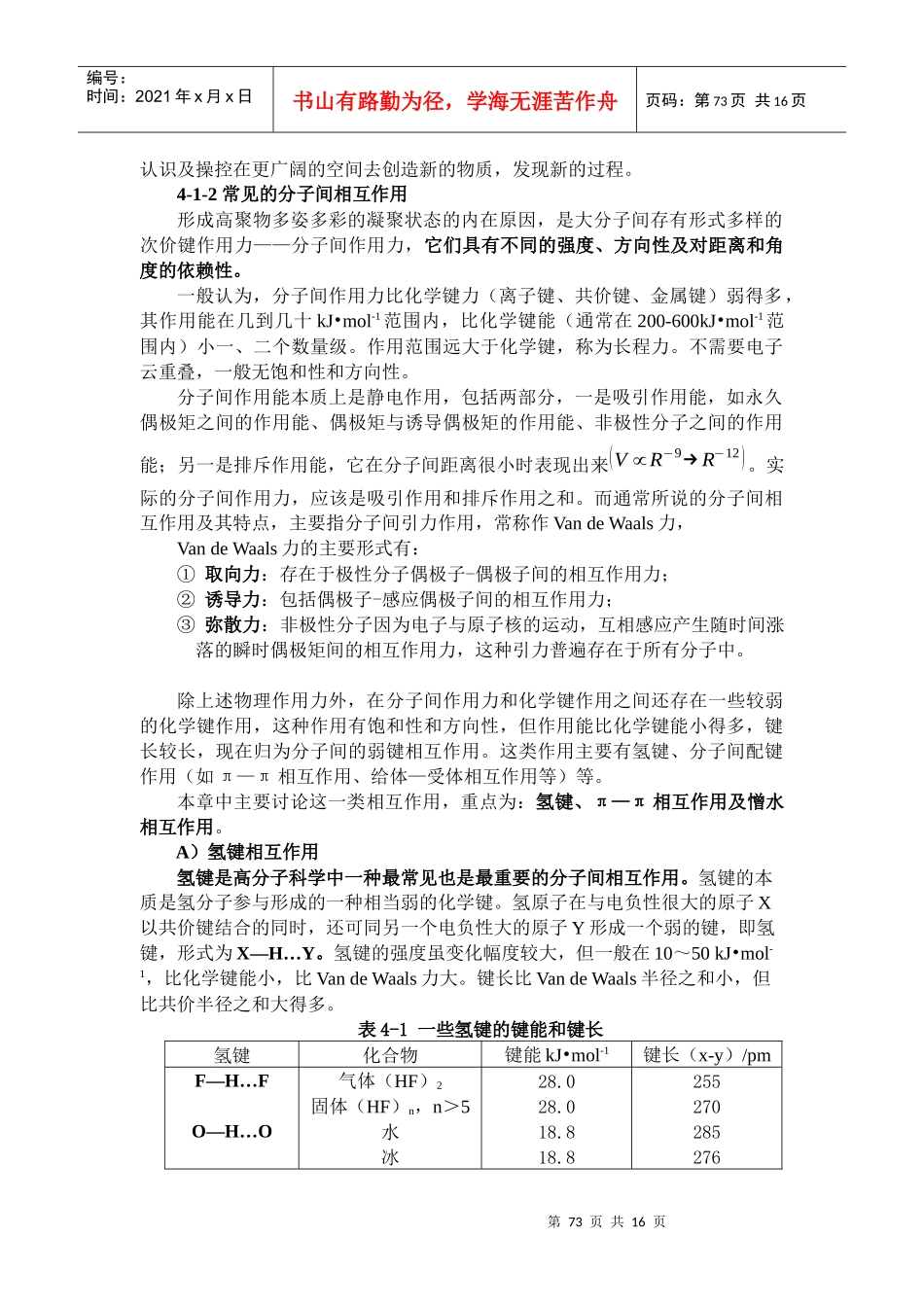 分子间相互作用和超分子组装_第2页