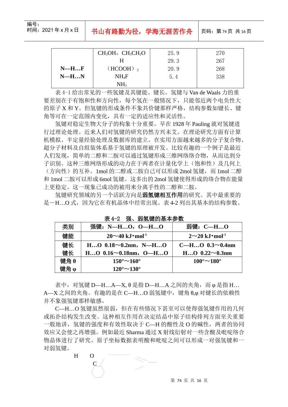 分子间相互作用和超分子组装_第3页