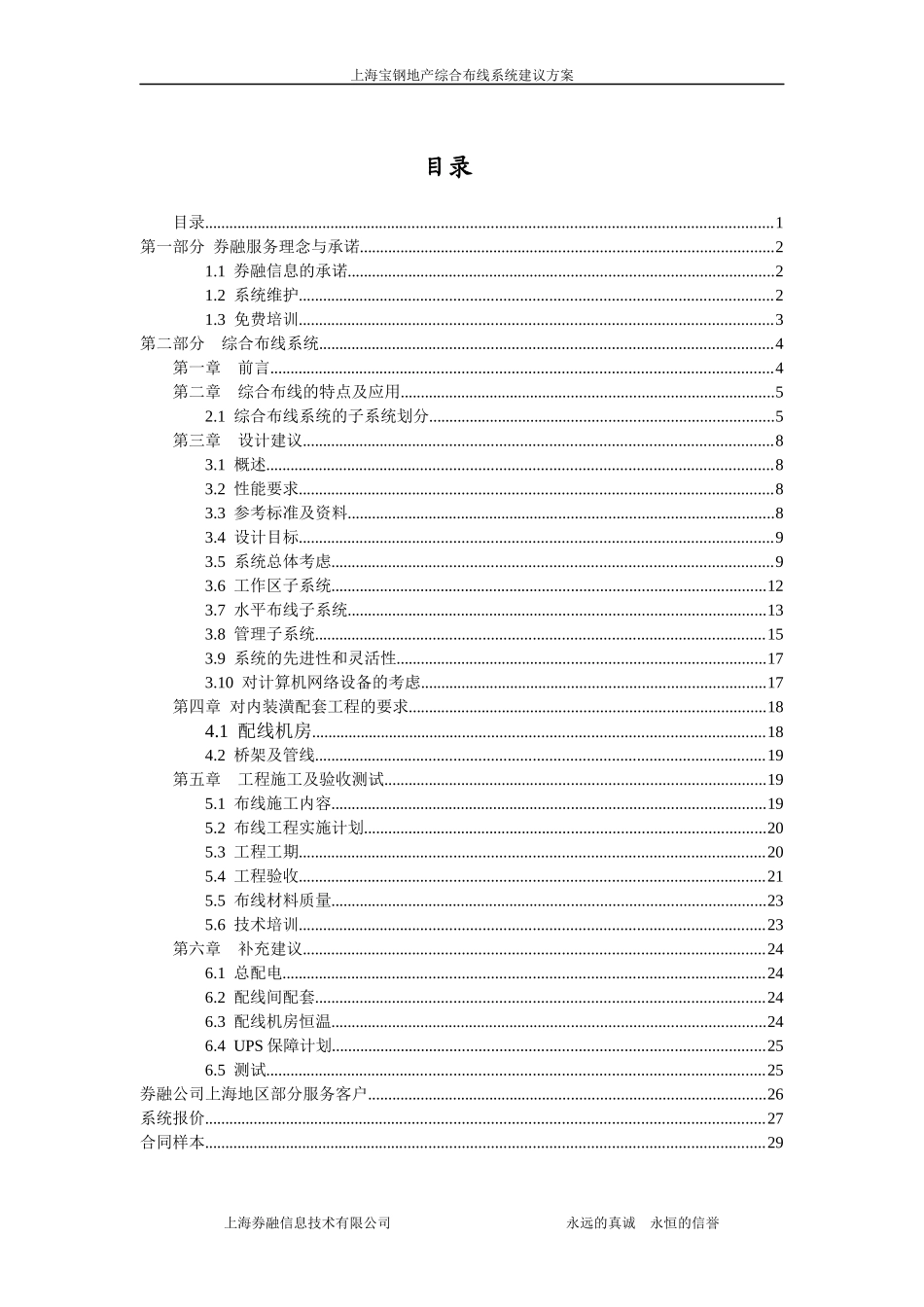 上海宝钢地产综合布线系统建议方案_第1页