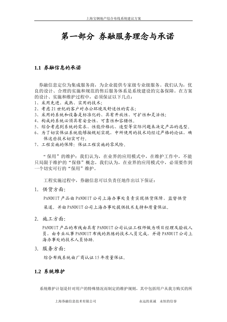 上海宝钢地产综合布线系统建议方案_第2页