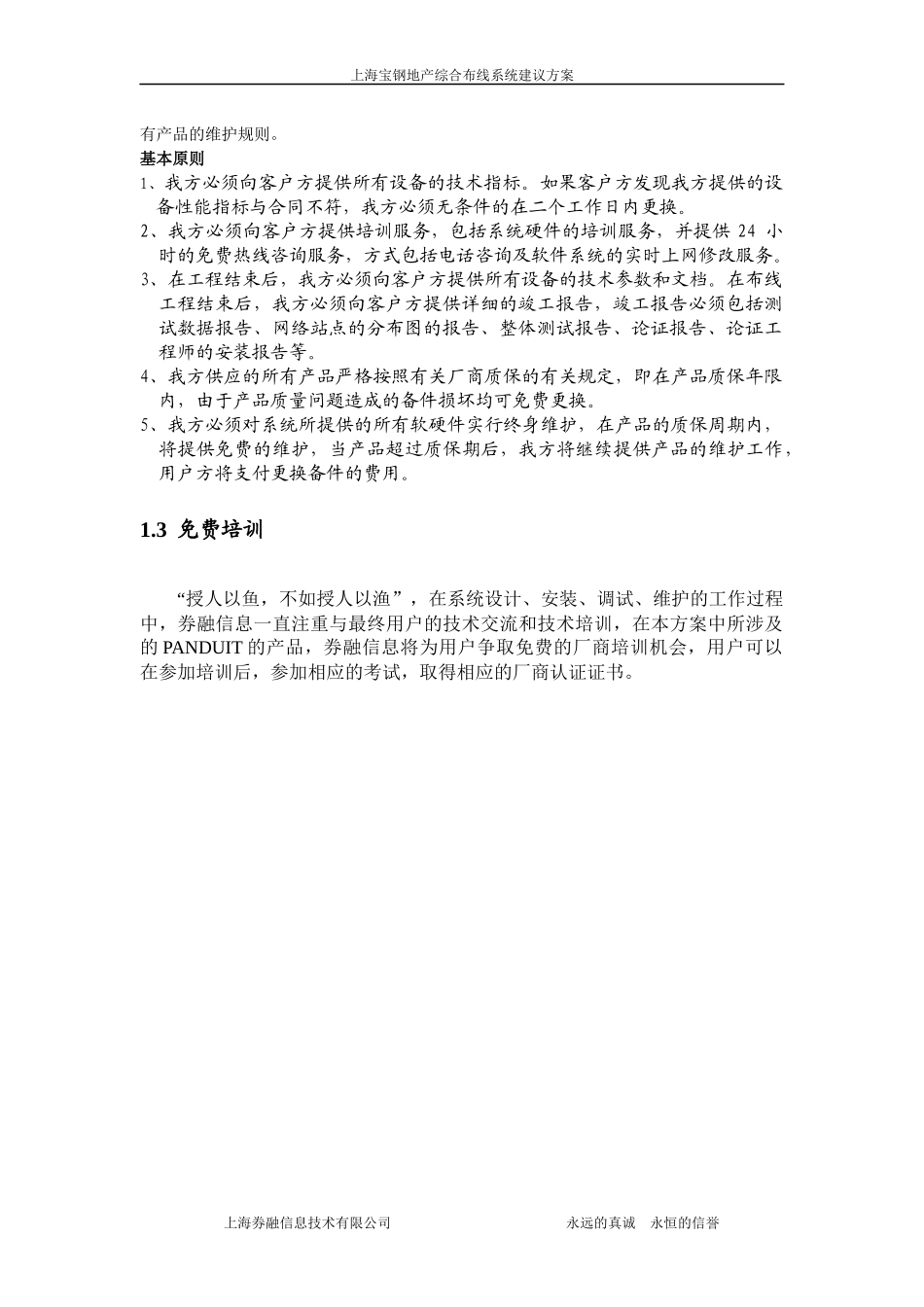 上海宝钢地产综合布线系统建议方案_第3页