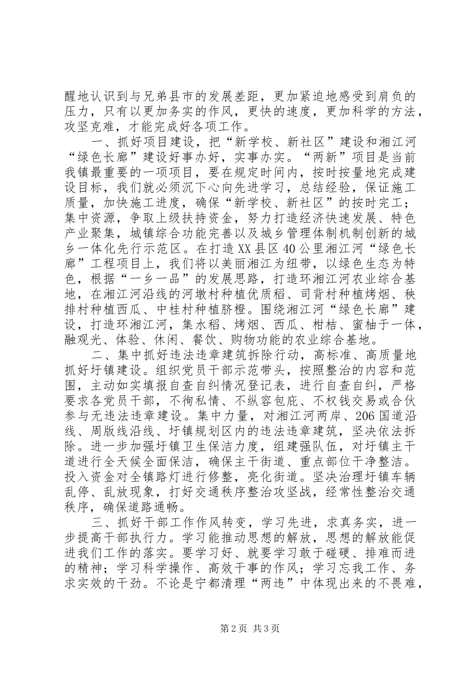 瑞金学习考察心得体会_第2页