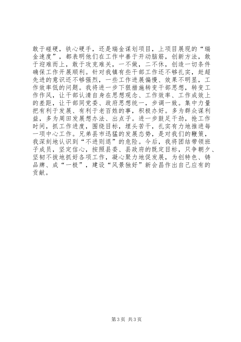 瑞金学习考察心得体会_第3页