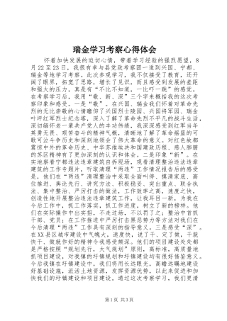 瑞金学习考察心得体会