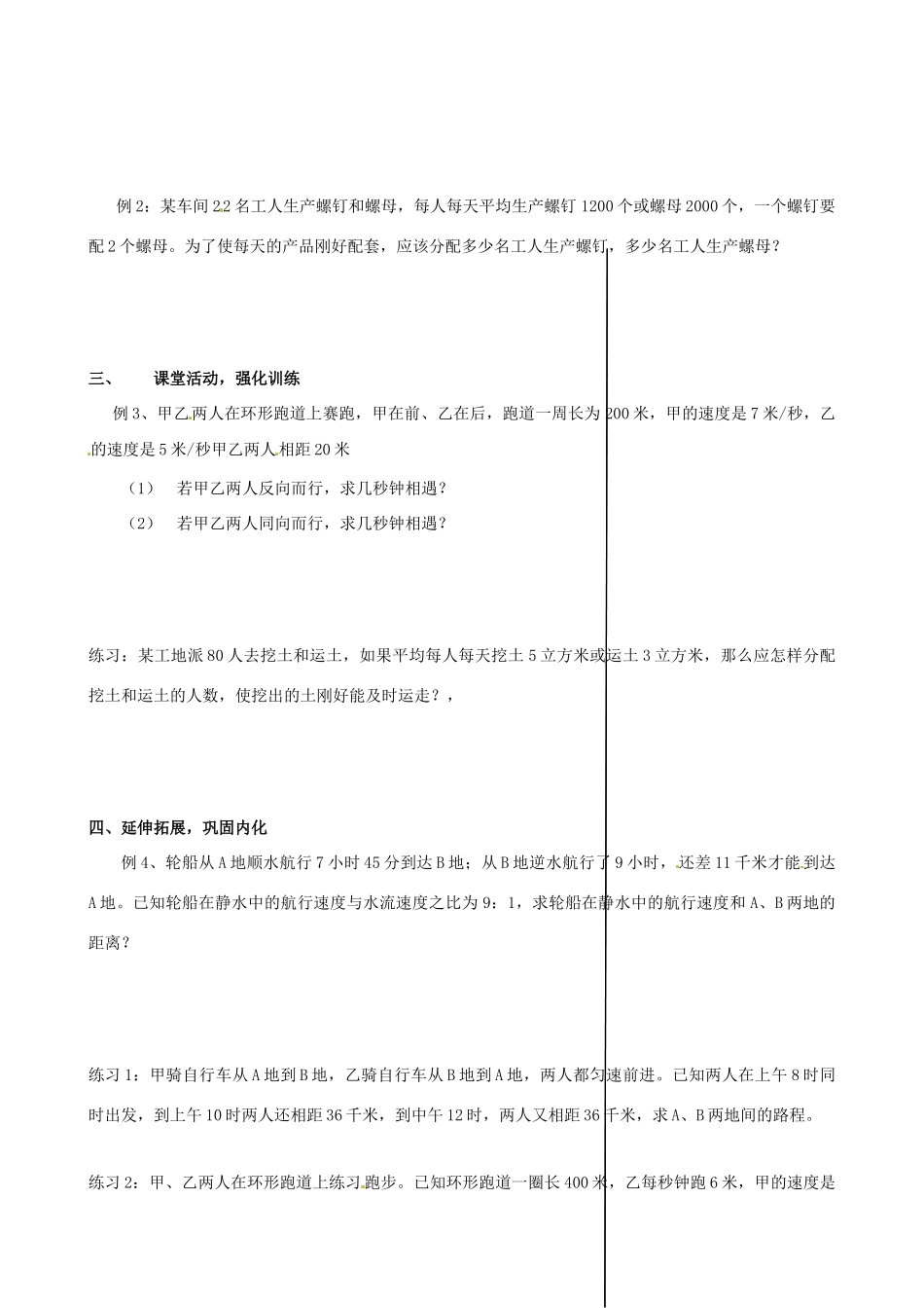 安徽省亳州市风华中学七年级数学上册《2.3 从买布问题说起》（第二课时）教案 （新版）新人教版_第2页