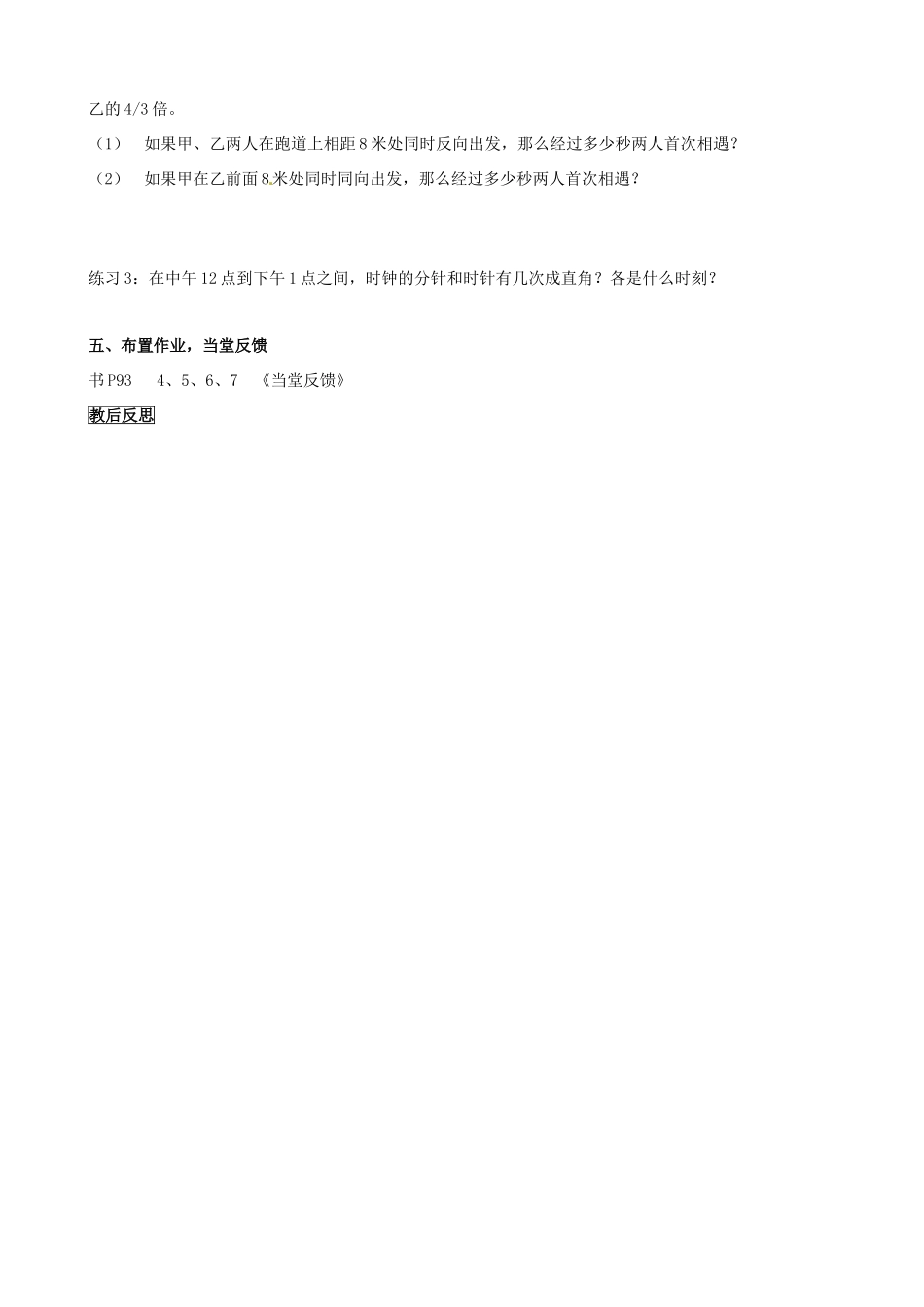 安徽省亳州市风华中学七年级数学上册《2.3 从买布问题说起》（第二课时）教案 （新版）新人教版_第3页