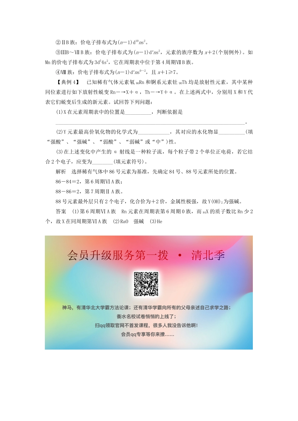 高中化学 第1章 本章重难点专题突破二 元素周期表中有关规律的图解与例析教案 鲁科版选修3-鲁科版高中选修3化学教案_第3页