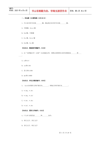 AutoCAD机械设计试题