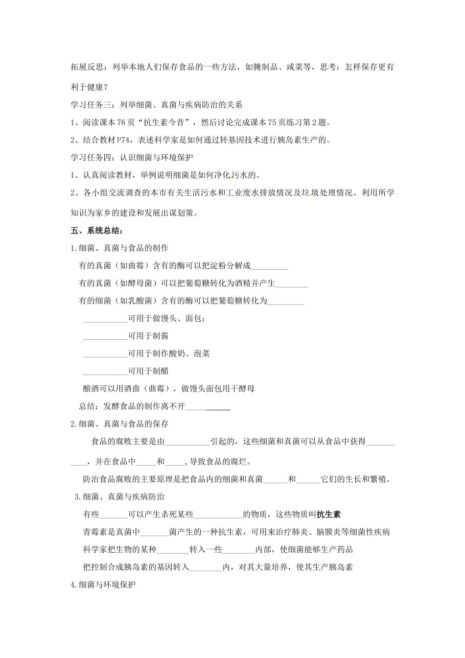 湖北省武汉市北大附中武汉为明实验中学八年级生物《人类对细菌和真菌的利用》学案（无答案）_第2页