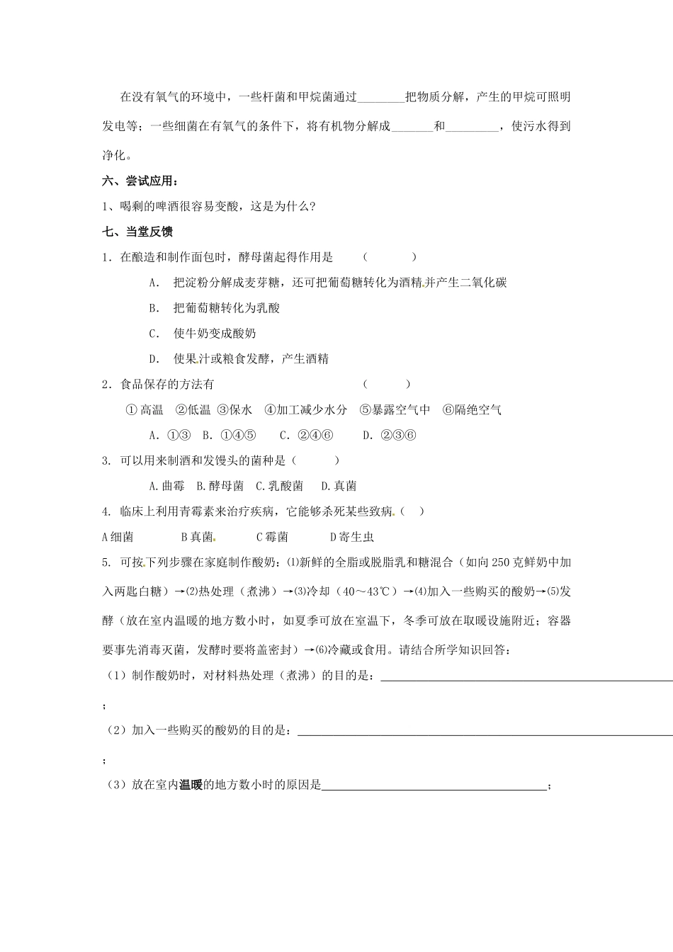 湖北省武汉市北大附中武汉为明实验中学八年级生物《人类对细菌和真菌的利用》学案（无答案）_第3页