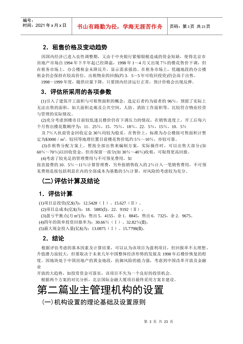 北京国际金融大厦项目的决策_第3页