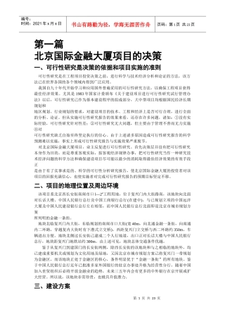北京国际金融大厦项目的决策