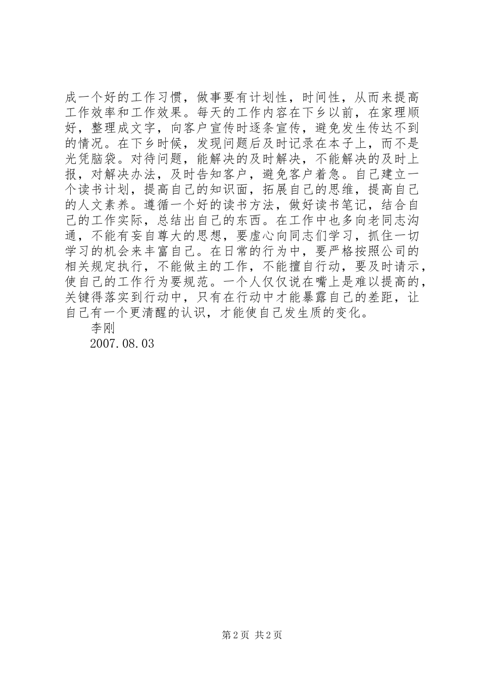 五查五看活动心得体会_第2页