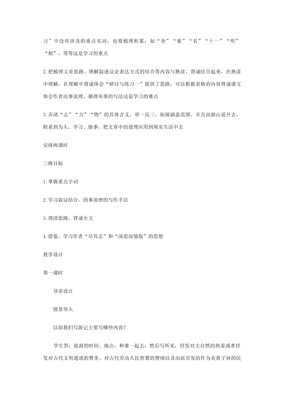 高中语文 第三单元游褒禅山记教案 新人教版必修2_第2页