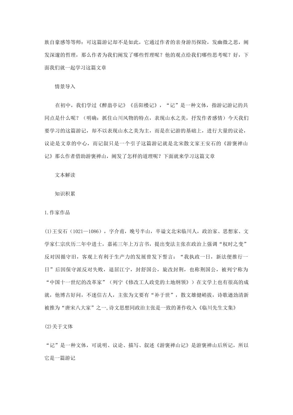 高中语文 第三单元游褒禅山记教案 新人教版必修2_第3页