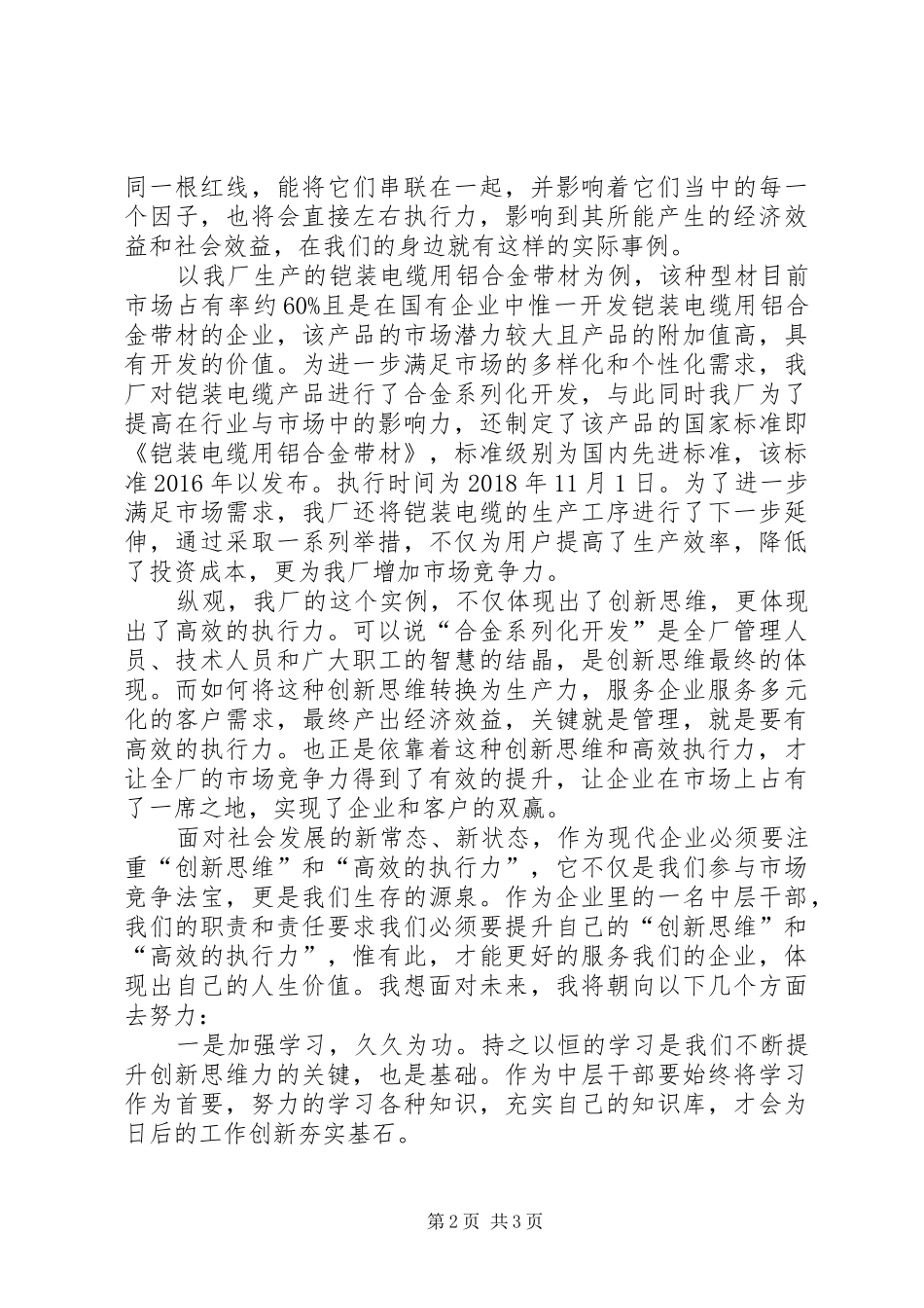 管理者创新思维培训心得体会_第2页