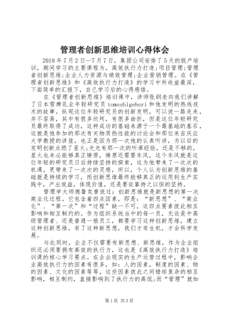 管理者创新思维培训心得体会
