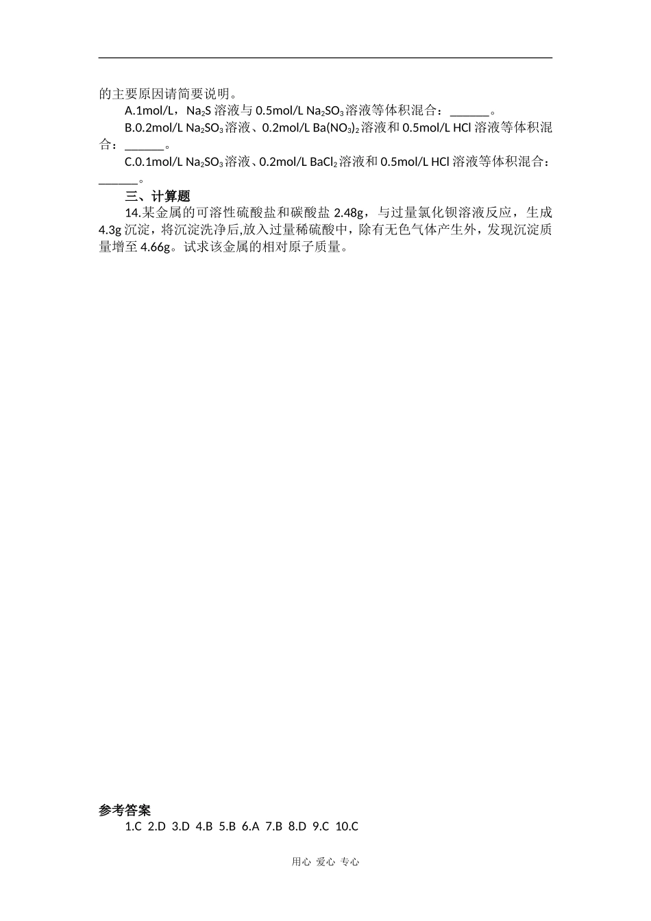 高中化学硫的转化鲁教版必修1_第2页