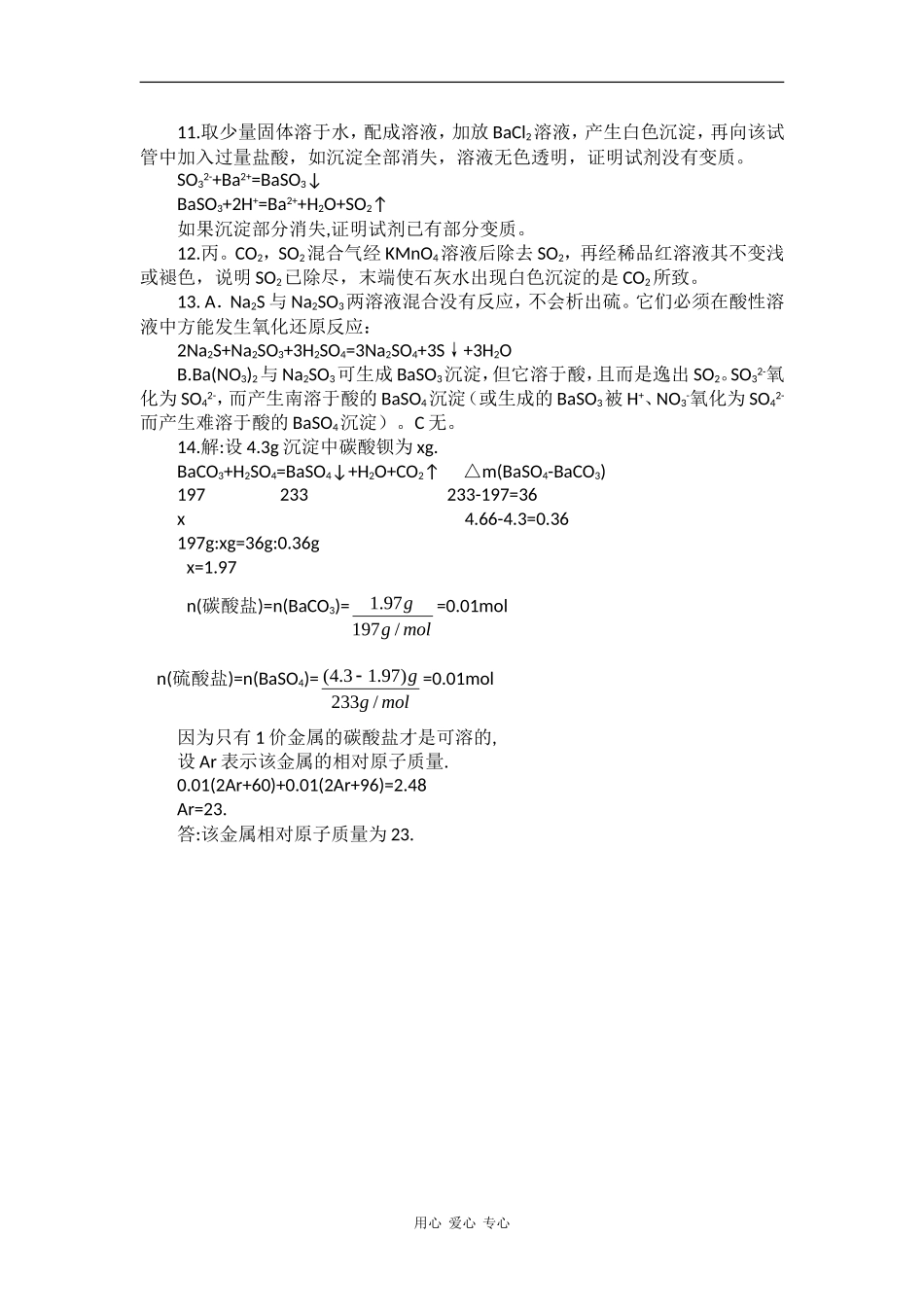 高中化学硫的转化鲁教版必修1_第3页