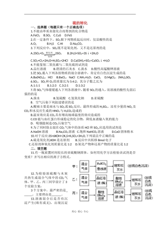 高中化学硫的转化鲁教版必修1